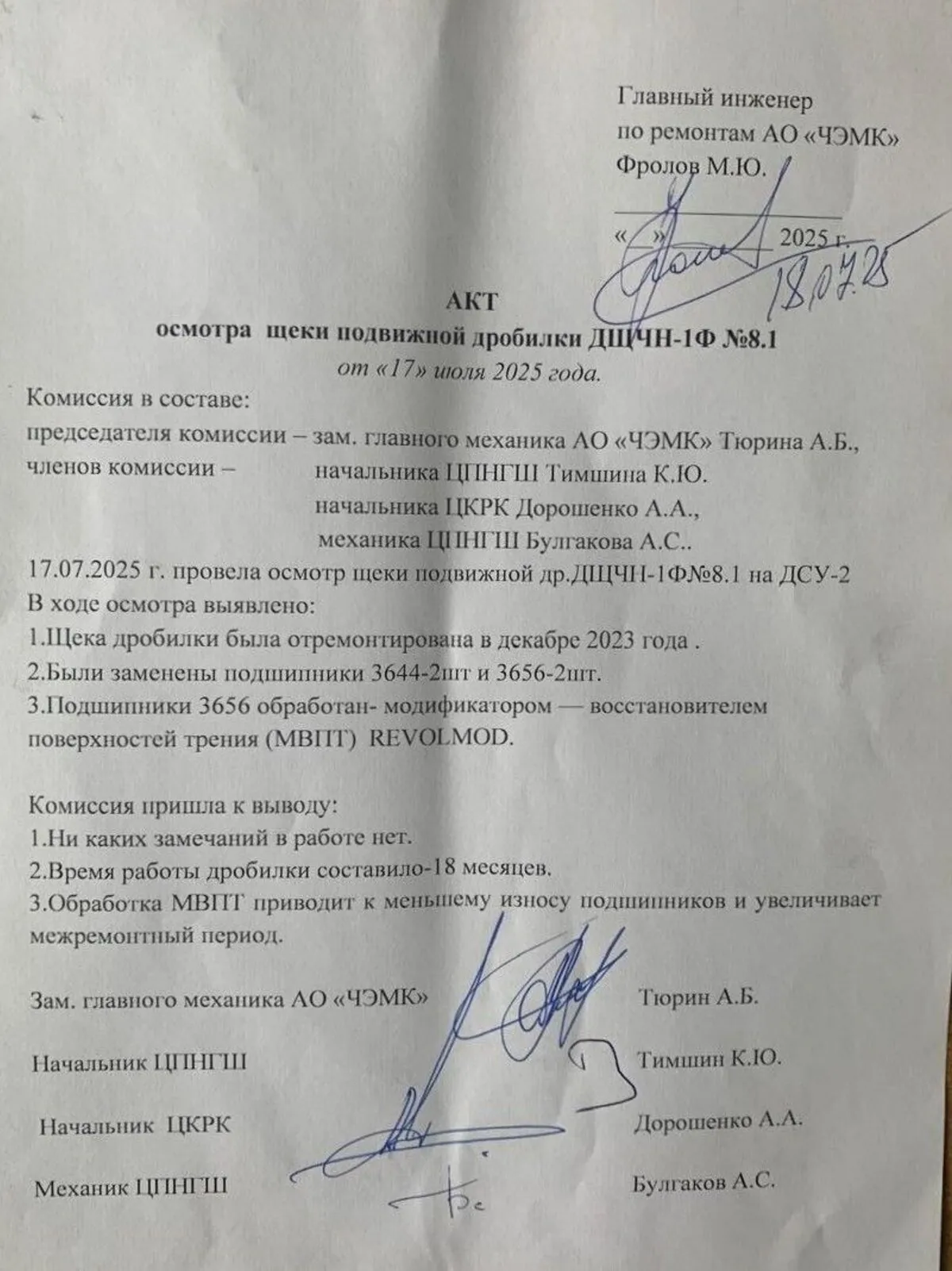 Превью акта ЧЭМК