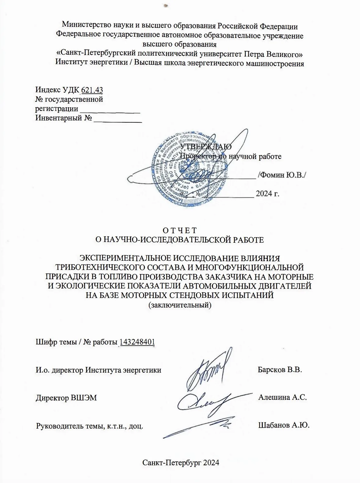 Титульник отчёта СПбПУ